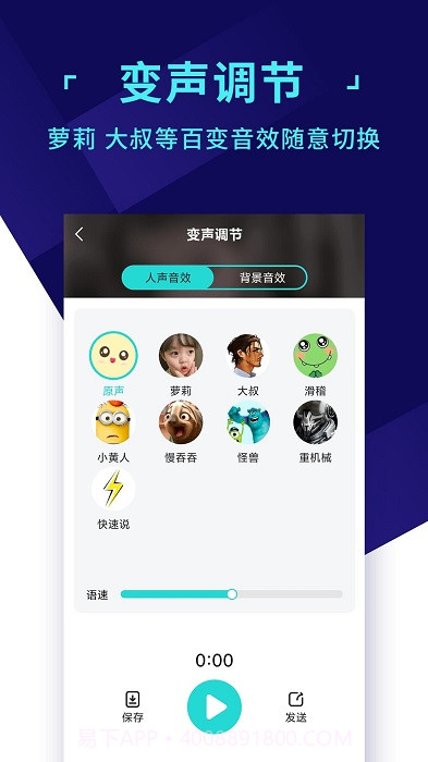 变声器游戏语音助手v1.1.2截图2
