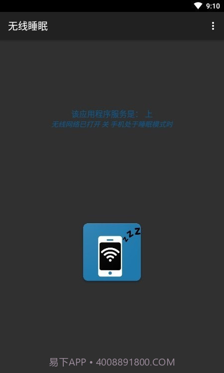 无线睡眠截图1