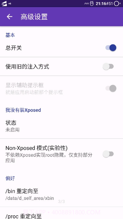 ANRC(隐藏rootxposed检测) V0.0.91.2截图3