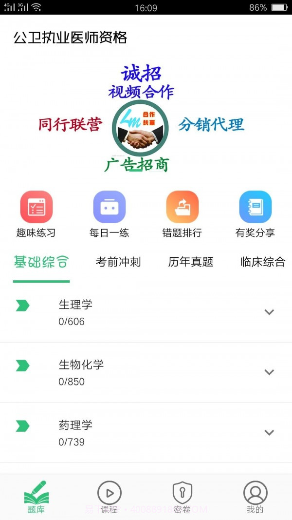 公共卫生执业医师截图2 公共卫生执业医师截图2