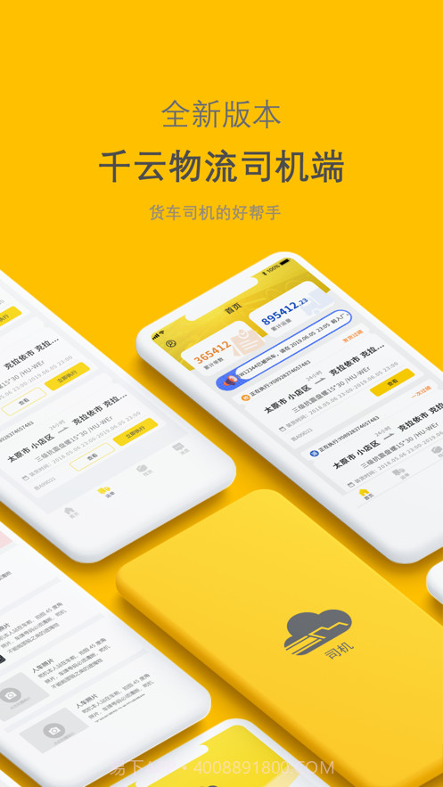 新千云司机端截图5