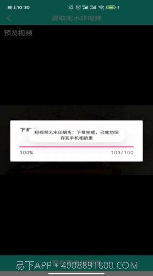 视频免费去水印截图1