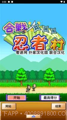 合战忍者村物语汉化版截图1