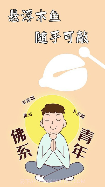 功德静心助手截图4