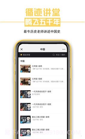 循迹讲堂(循迹讲堂方生袁腾飞)V3.1.8 安卓截图3