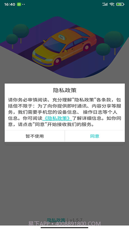 慧行SaaS截图2