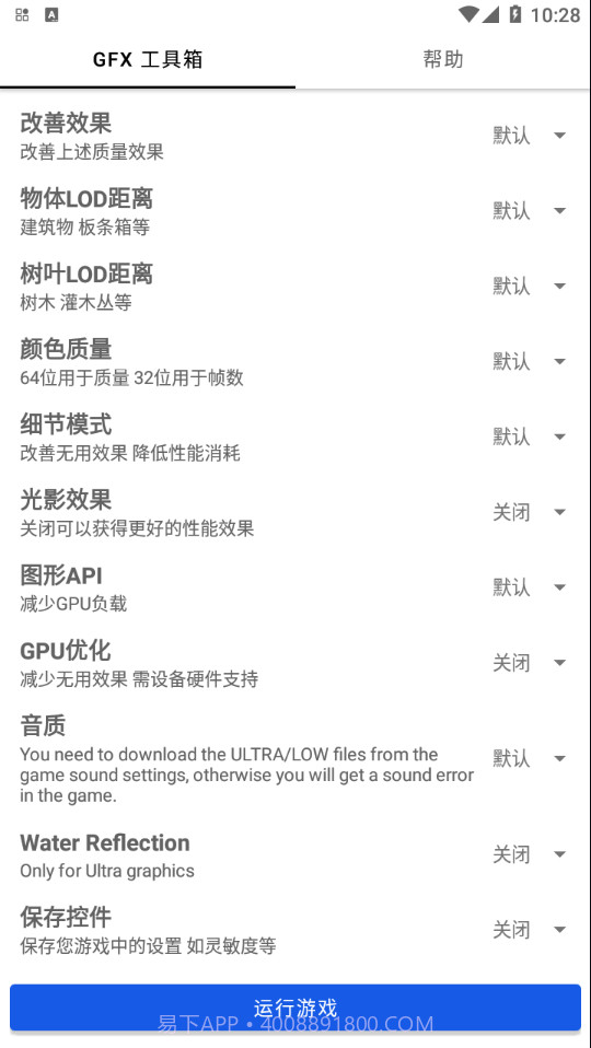 gfx工具箱地铁逃生截图4