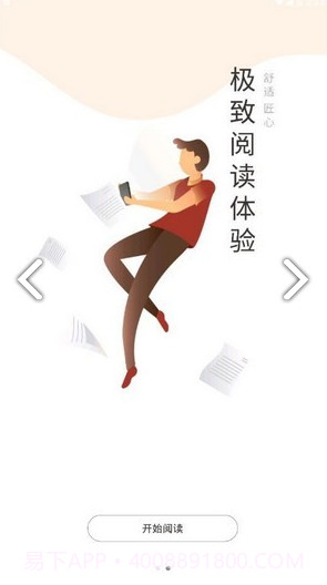 小鸡读书v1.1.0截图2