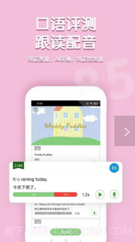 小猪佩奇口语秀截图2