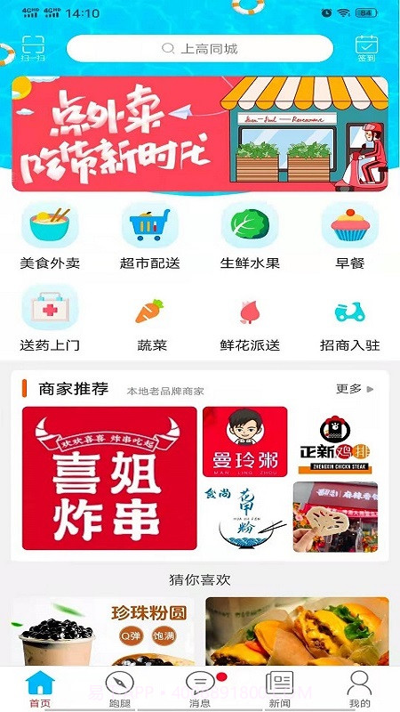 上高同城截图5 上高同城截图5