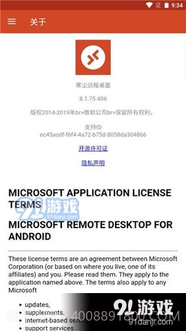 寒尘远程桌面截图2