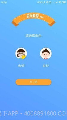 安全校园截图5