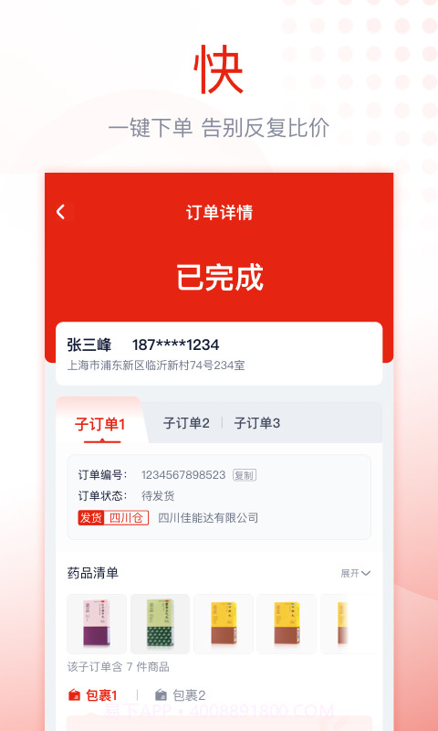诊宝倍医药平台截图1 诊宝倍医药平台截图1