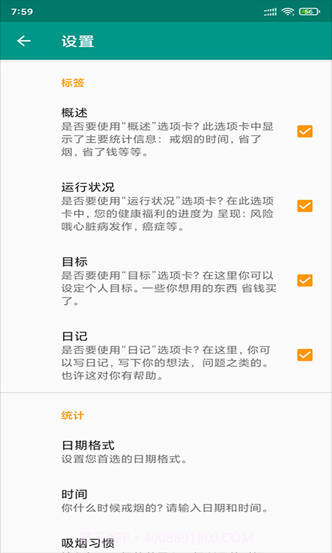 永合戒烟记录截图2