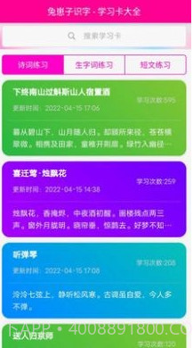 兔崽子识字官方截图2