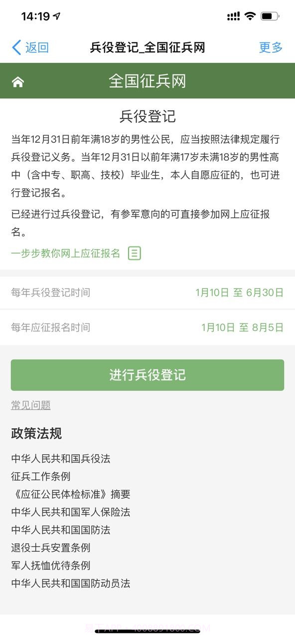 2020全国征兵网报名入口app截图1