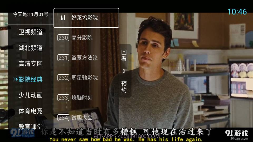 秒看电视TV免费版截图5 秒看电视TV免费版截图5