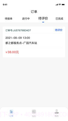 安心代驾司机端截图3 安心代驾司机端截图3