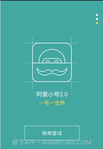 阿里小号app截图1