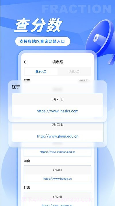 笔袋高考志愿填报助手截图4 笔袋高考志愿填报助手截图4
