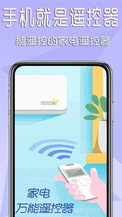 手机家电万能遥控器截图2 手机家电万能遥控器截图2