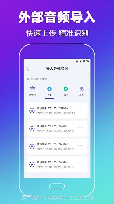 录音转文字录音王截图2