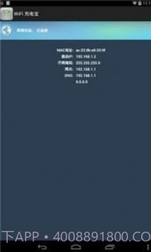 WiFi 充电宝截图6