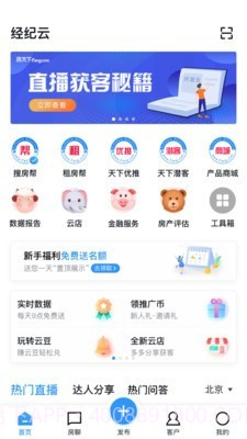 搜房帮登录截图4