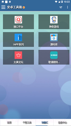太真工具箱截图4