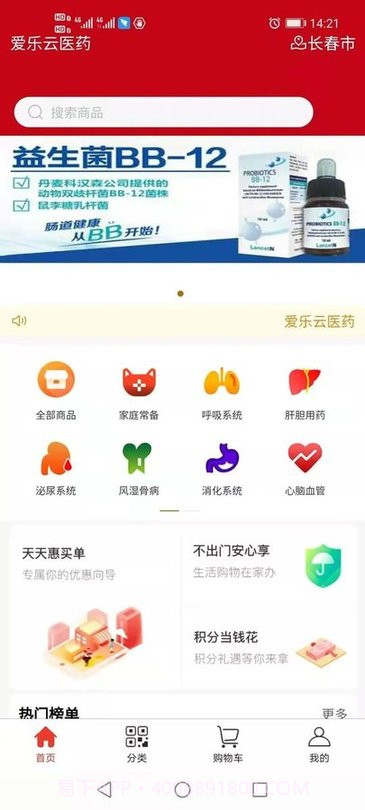 爱乐医药商城截图3