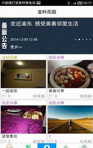 金科大社区截图1