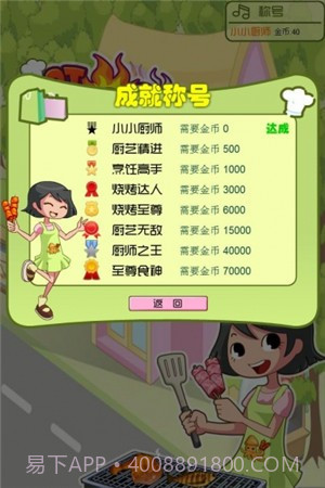 烤肉达人免费版截图3