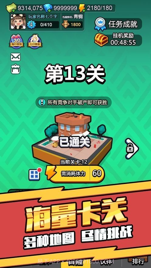 大富翁养成买下一条街截图3 大富翁养成买下一条街截图3