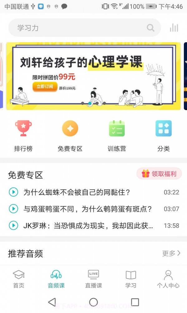 少年商学院截图2 少年商学院截图2