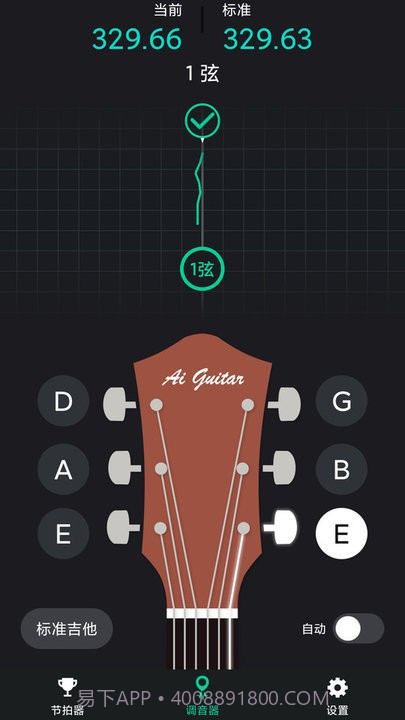 爱吉他调音器手机版截图3