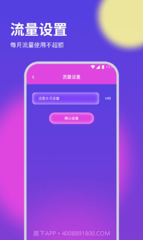 纸鸢流量精灵截图1