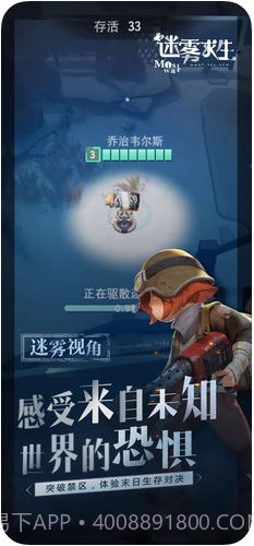 迷雾求生网易游戏截图5 迷雾求生网易游戏截图5