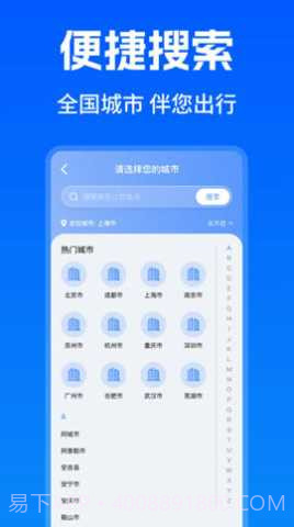 智能实时公交出行会员免登录截图2 智能实时公交出行会员免登录截图2