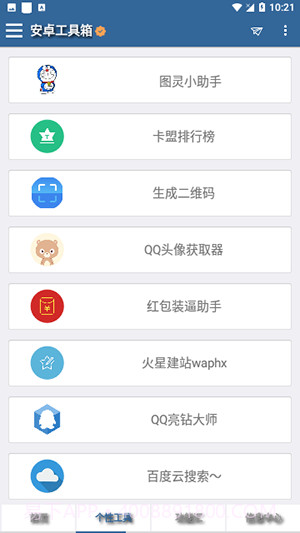 太真工具箱截图2
