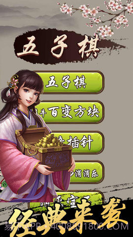 嗨游五子棋截图4