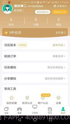 云中医截图3 云中医截图3