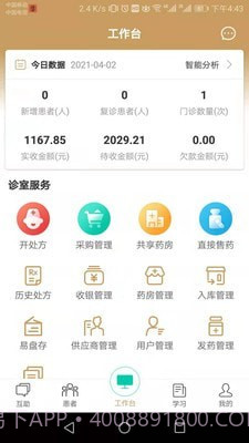 云中医截图1 云中医截图1