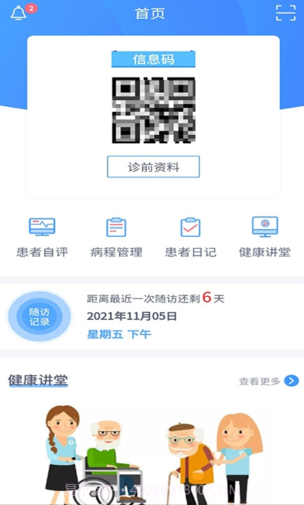 悦动患者截图4