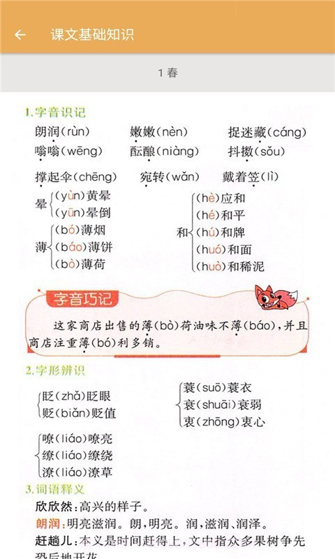 七年级上册语文辅导截图2