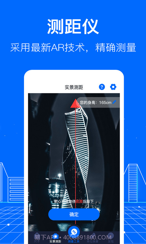 AR测距截图4 AR测距截图4