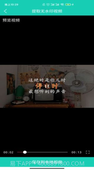视频免费去水印截图2