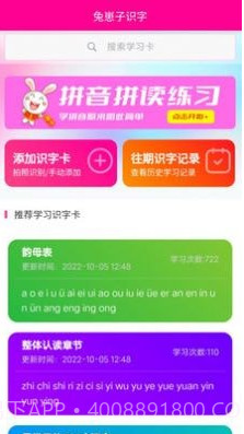 兔崽子识字官方截图1