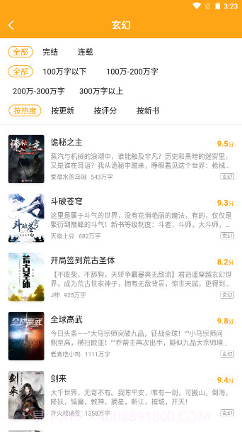 笔趣阁橙色旧版截图3 笔趣阁橙色旧版截图3