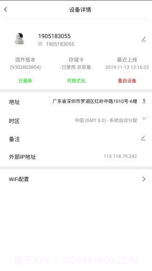 手机看店云报警截图4 手机看店云报警截图4