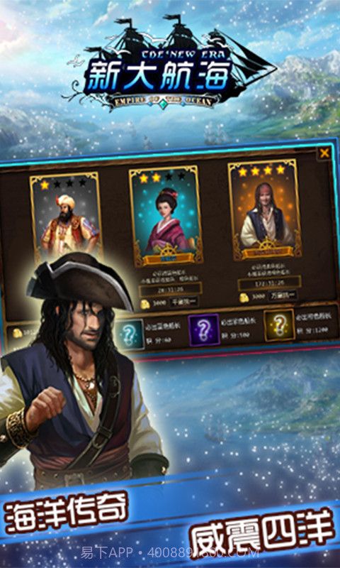 新大航海截图1 新大航海截图1